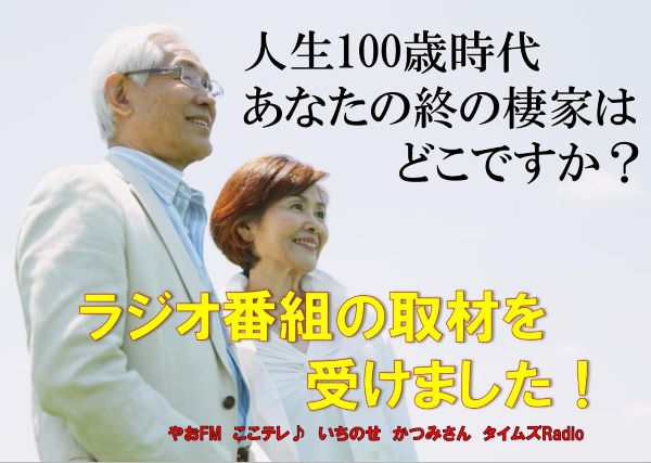 【2026.3.14　ラジオ番組の取材を受けました！】
